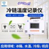 GPRS冰箱溫度監控系統