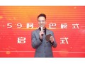 59阿米巴新運營模式啟動啦?。?！