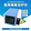 醫用臭氧治療儀陜西金正醫療疼痛康復大自血設備JZ-3000A