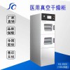 低溫真空干燥柜   內窺鏡低溫干燥柜