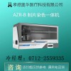 孝感奧華tct液基薄層細胞制片染色機