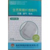 含殼聚糖纖維敷料（醫用自粘傷口敷料醫用無菌敷料貼）