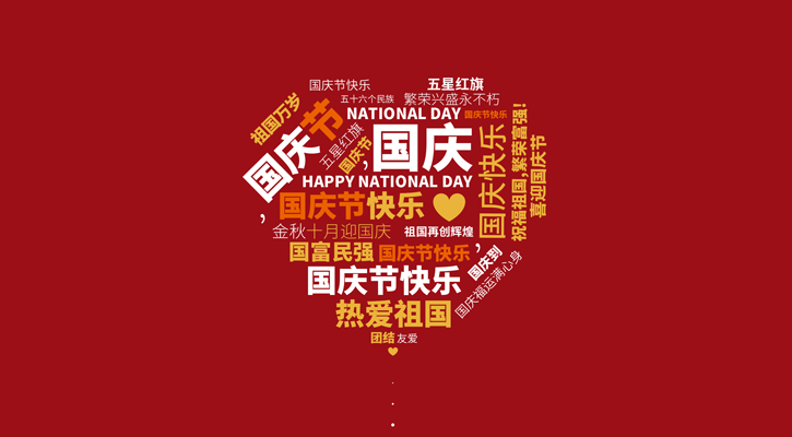 張掖新亞廣告傳媒公司:同心慶國慶 喜迎二十大