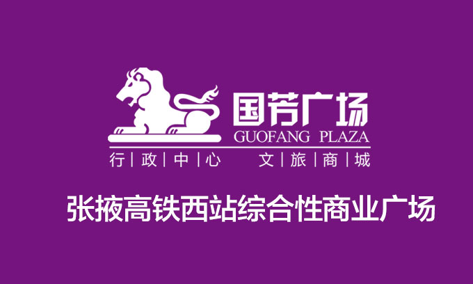 國芳高鐵廣場項(xiàng)目營銷