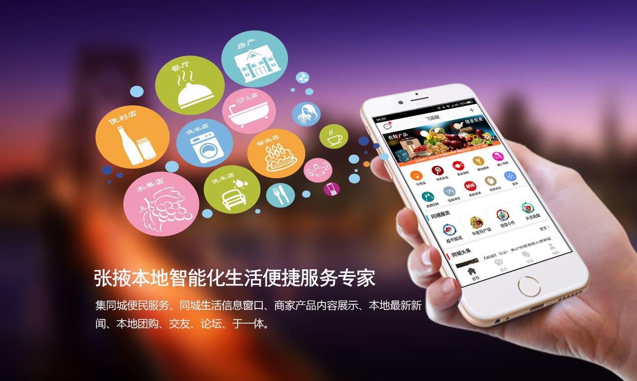 張掖飛毛腿app UI設計