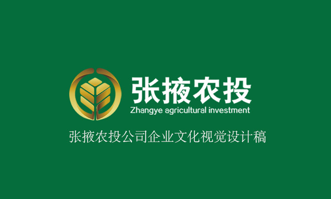張掖農投企業文化視覺設計