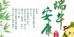 幸福在于奮斗，當(dāng)高考邂逅端午，必能“高粽”