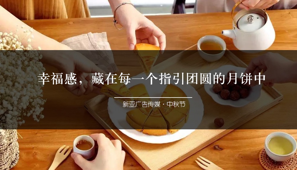 中秋借勢文案：讓心更靠近家一點