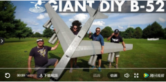 牛人用KT板打造轟炸機，飛行效果太棒了，KT板竟
