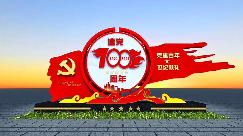 建黨100周年，黨建文化雕塑設計欣賞
